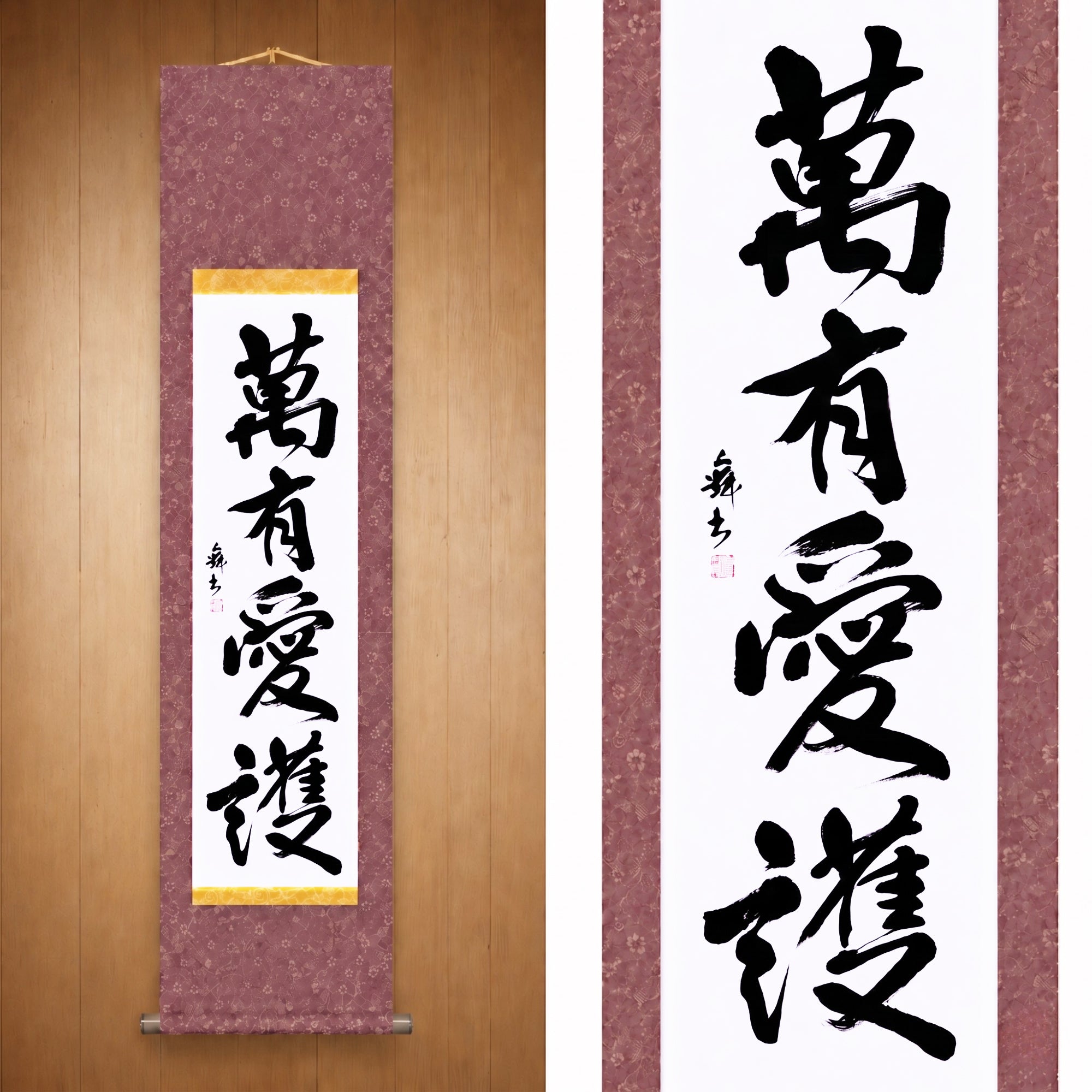 Universal Love and Protection — 萬有愛護 (Banyū Aigo)