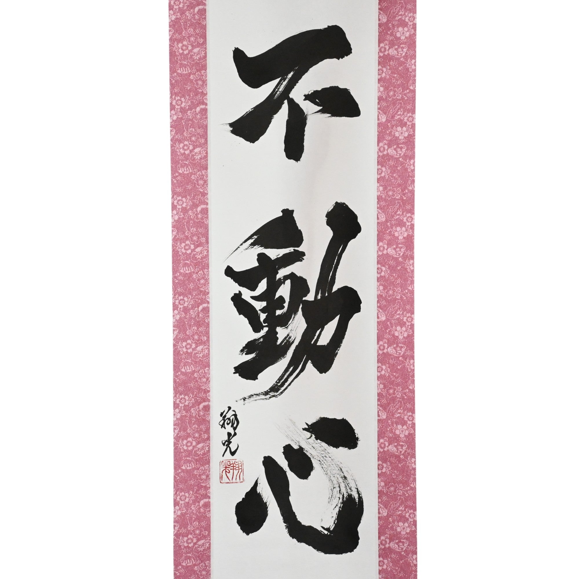 The Immovable Mind — 不動心 (Fudōshin)