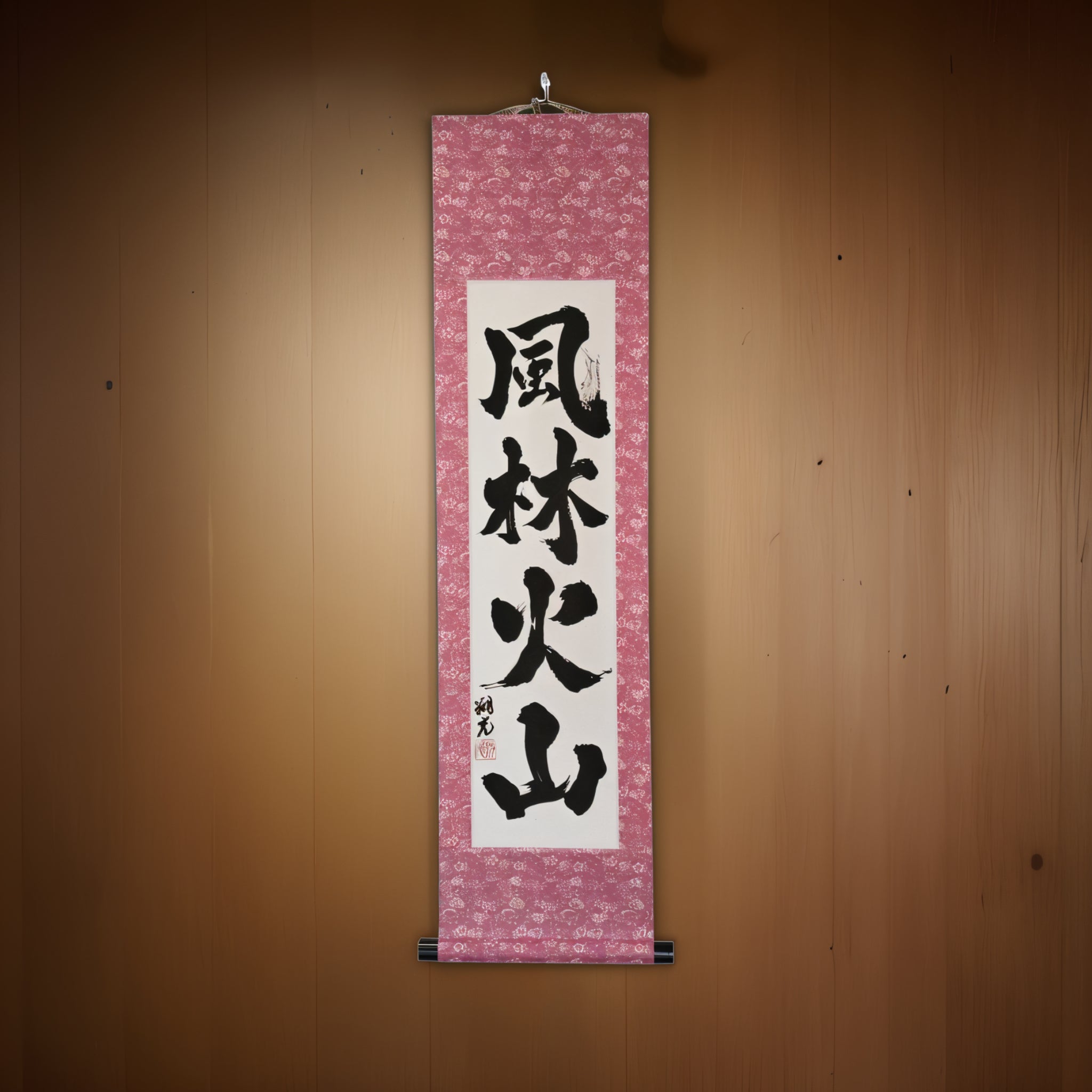 迅如風,靜若林,烈如火,堅如山——風林火山(Fūrinkazan),作者:昇光