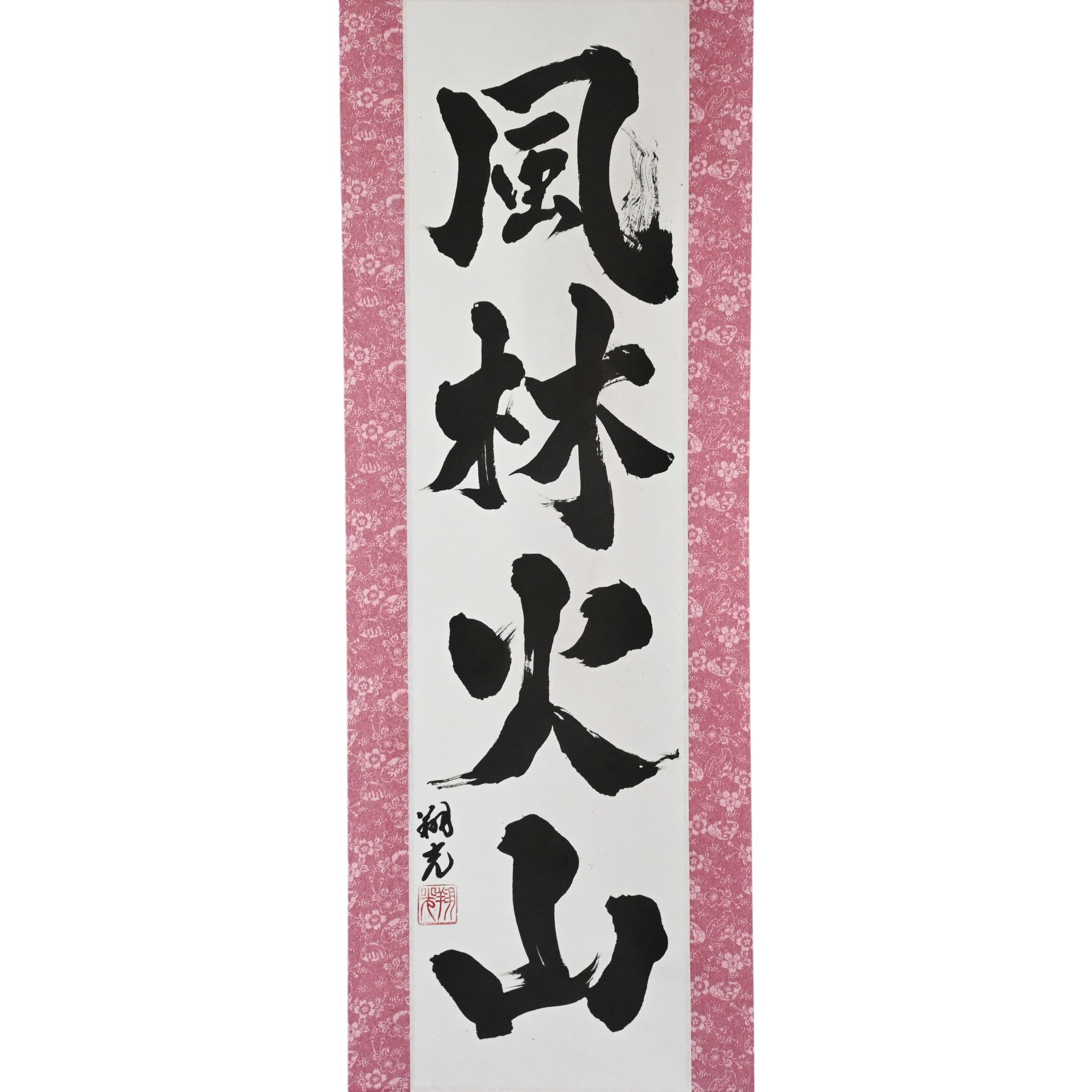 迅如風,靜若林,烈如火,堅如山——風林火山(Fūrinkazan),作者:昇光