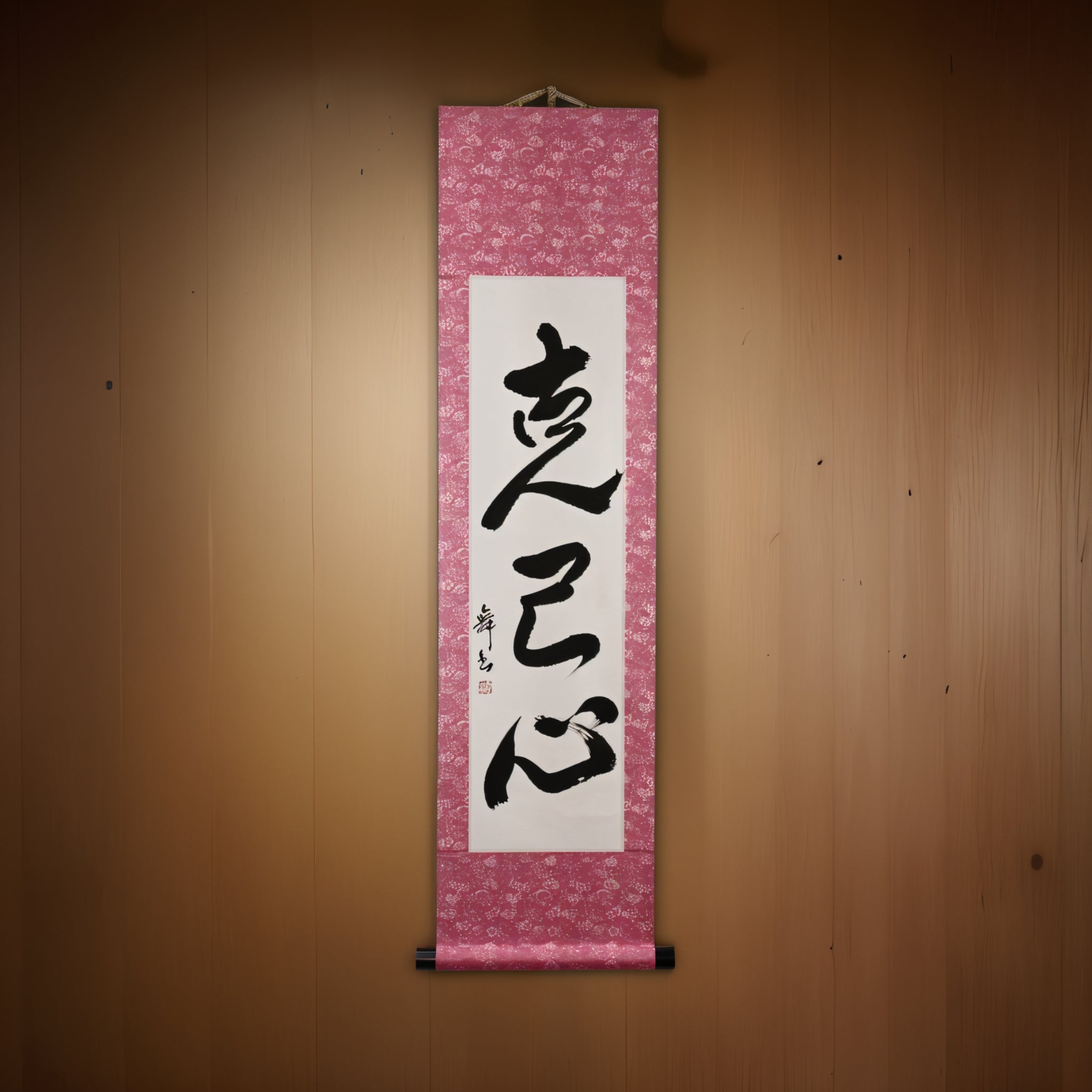 克服自我之力 — 克己心 (Kokkishin)