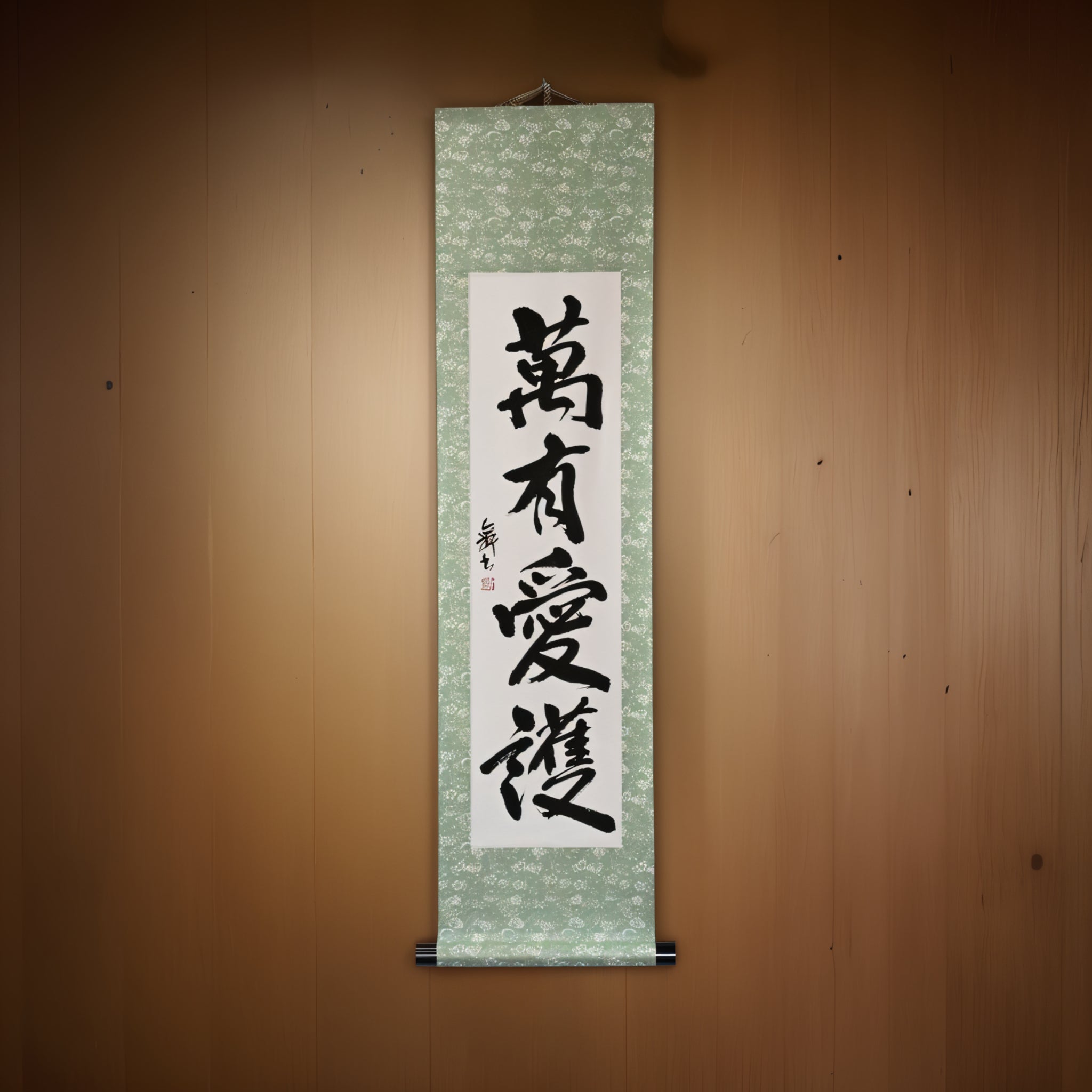 普遍的愛與保護 - 萬有愛護（BanyūAigo）