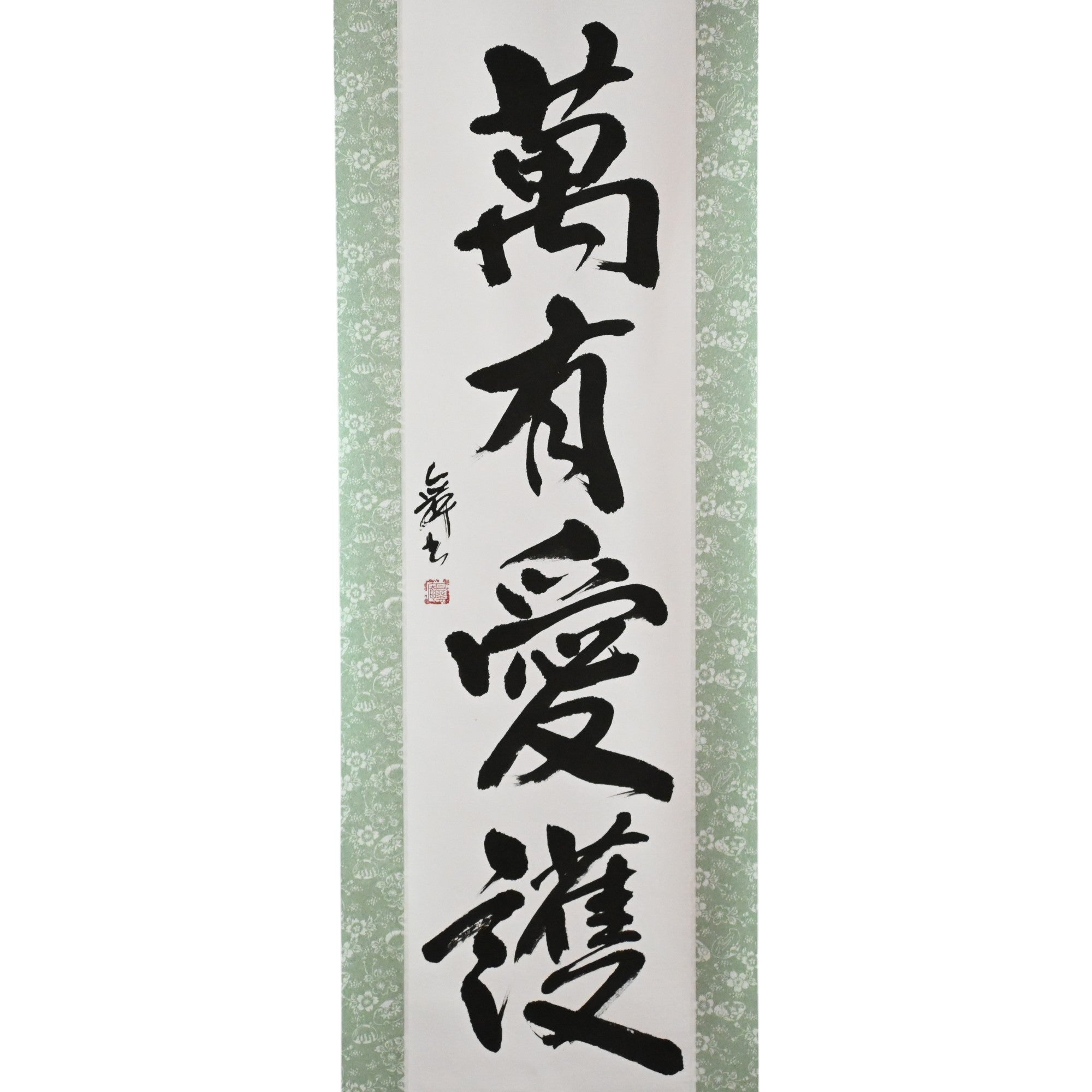 普遍的愛與保護 - 萬有愛護（BanyūAigo）