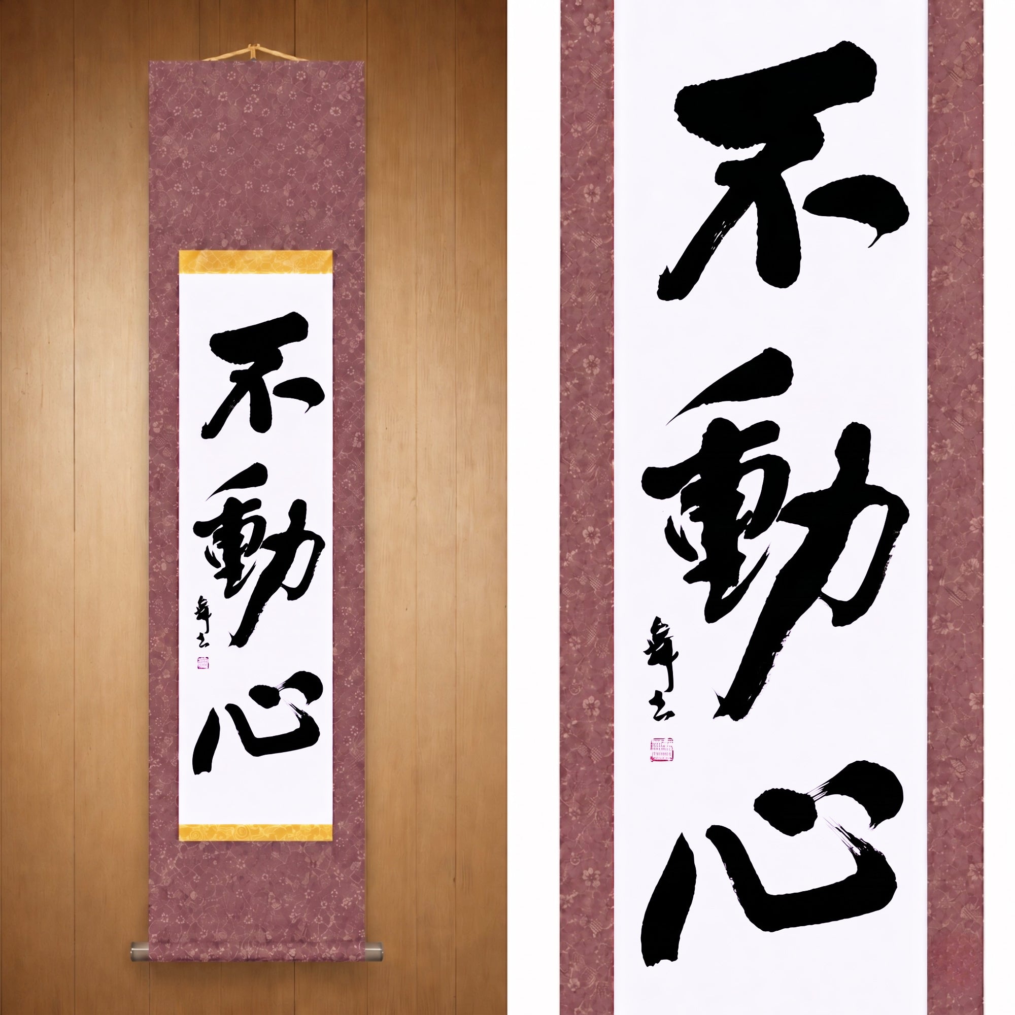 不動心 (Fudoshin) — The Immovable Mind by Mai