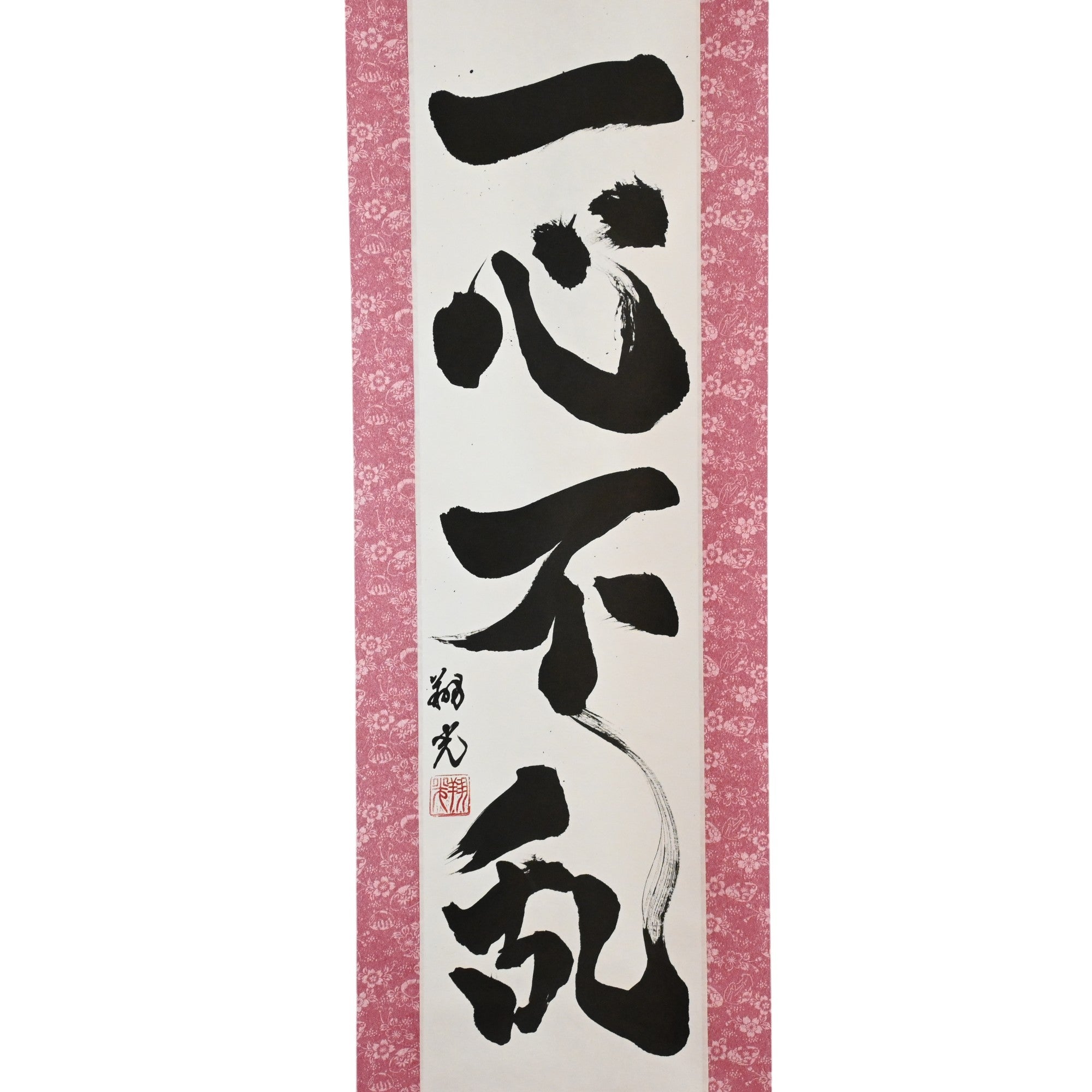 未分離的焦點 - 一心不亂（Isshin Furan）