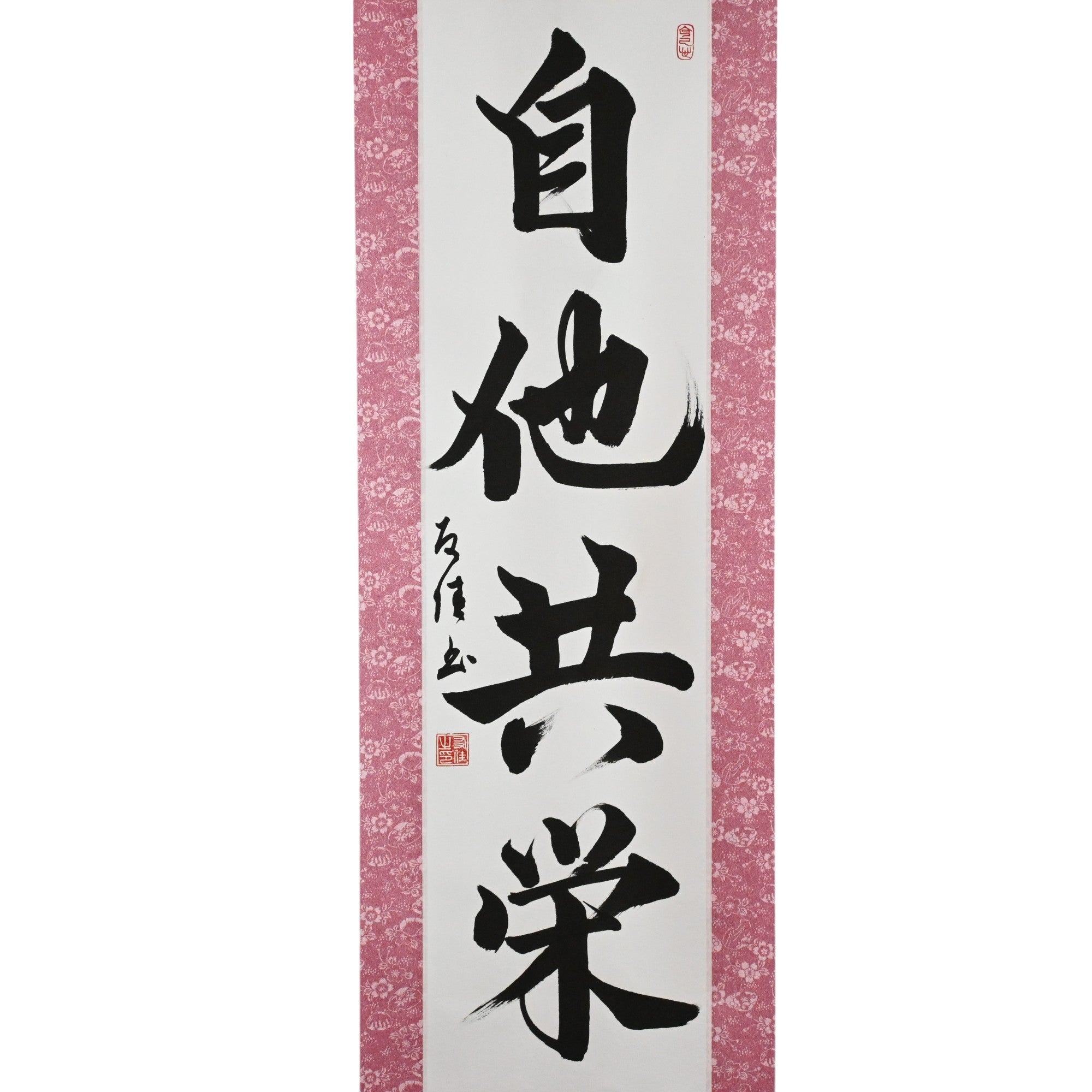 柔道中的相互福利和利益 - 自他共栄（jita-kyōei）