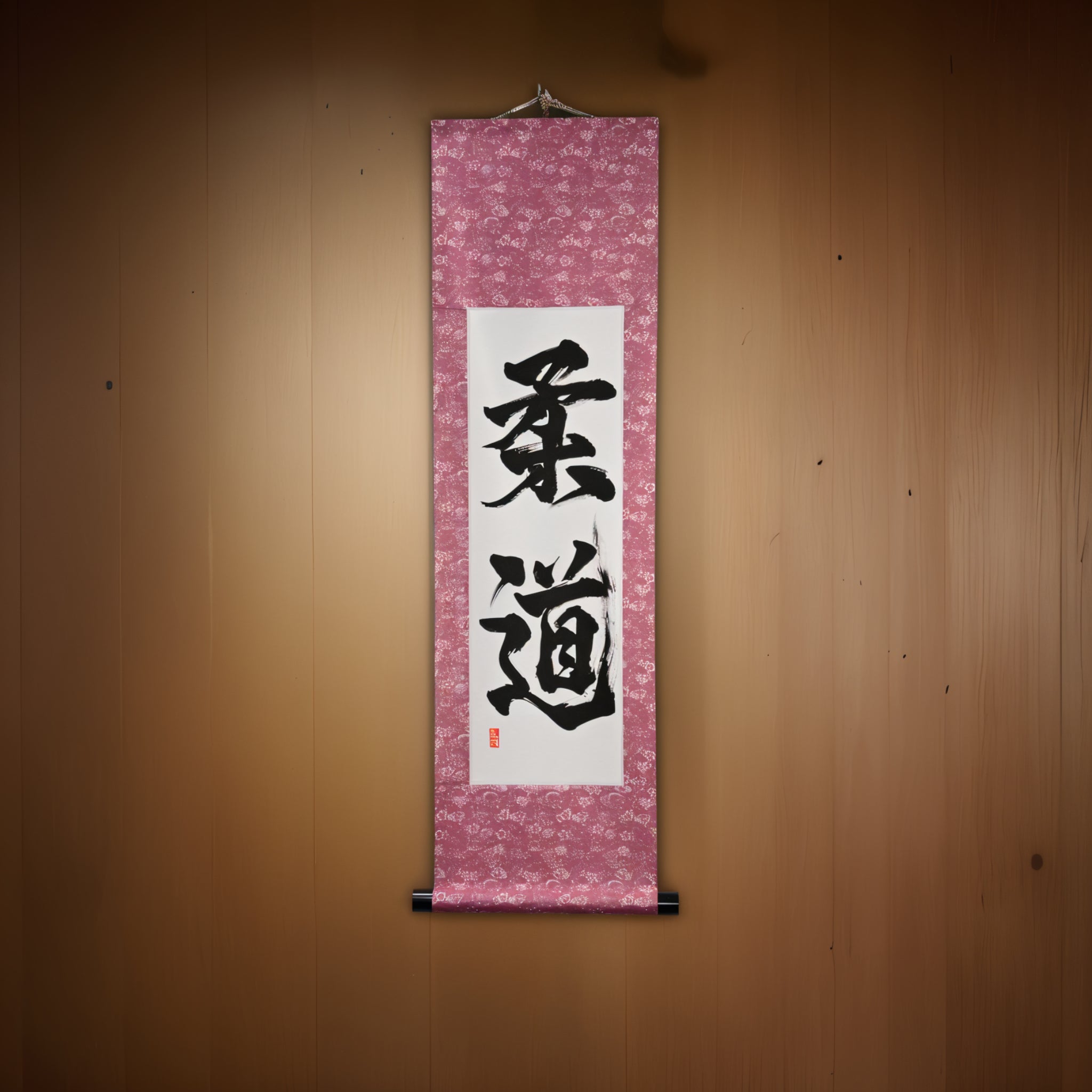 柔道的精神 -  kumagon的（柔道）