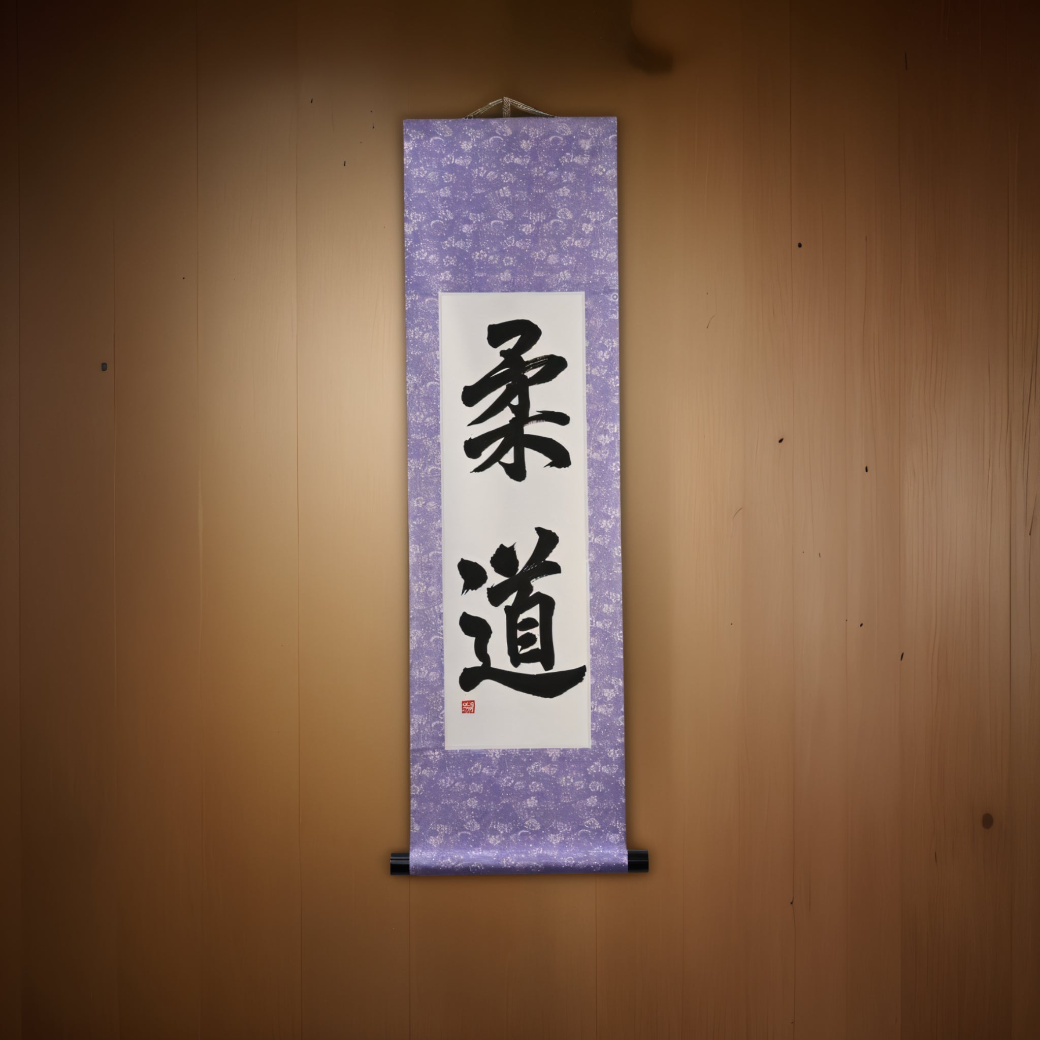 柔道的精神 - 柔道（柔道）
