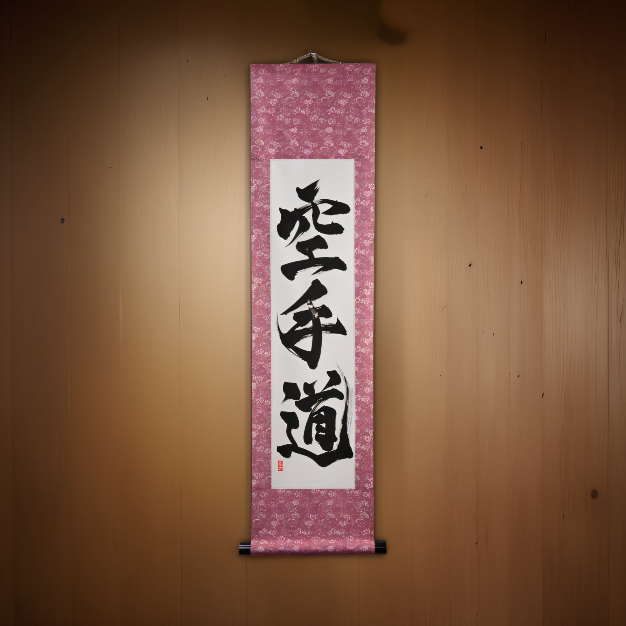 空手道的精神 - 空手道（空手道do）
