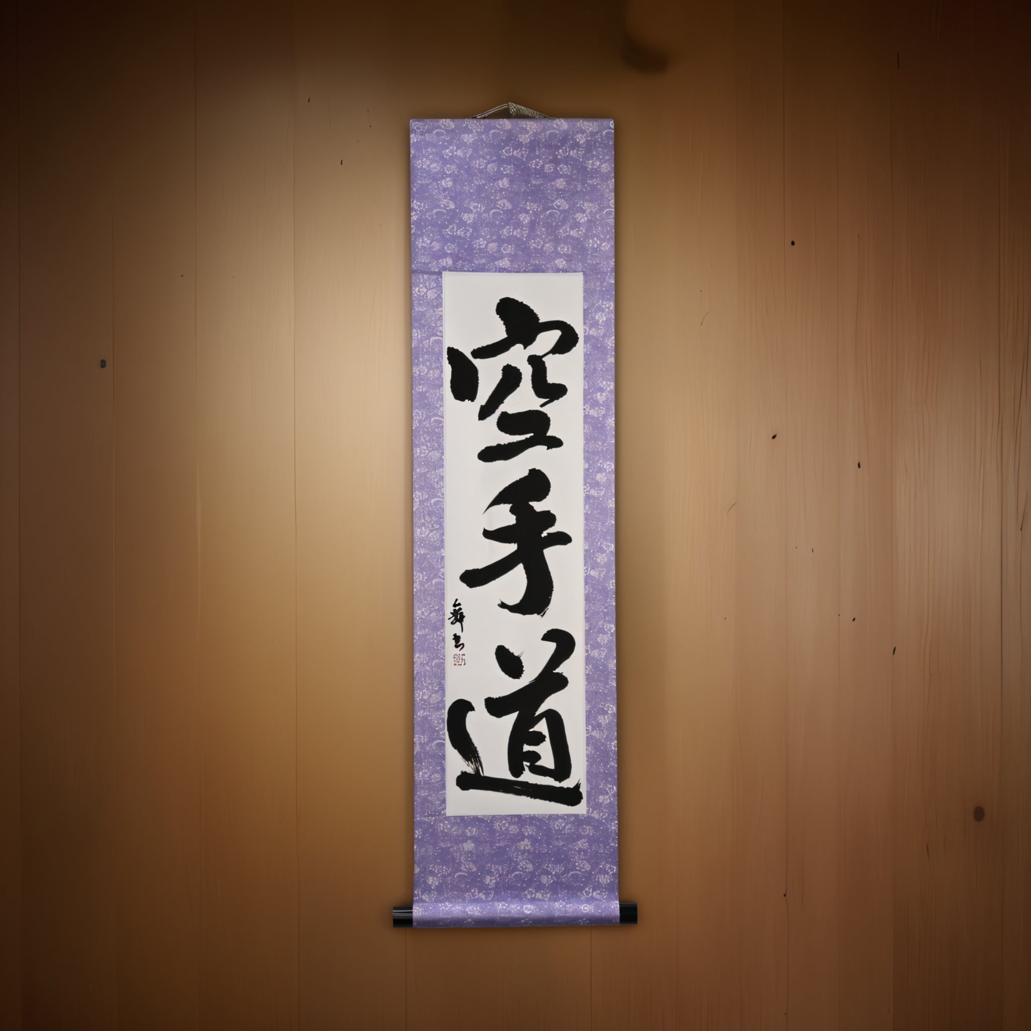 空手道的精神 - 空手道（空手道do）