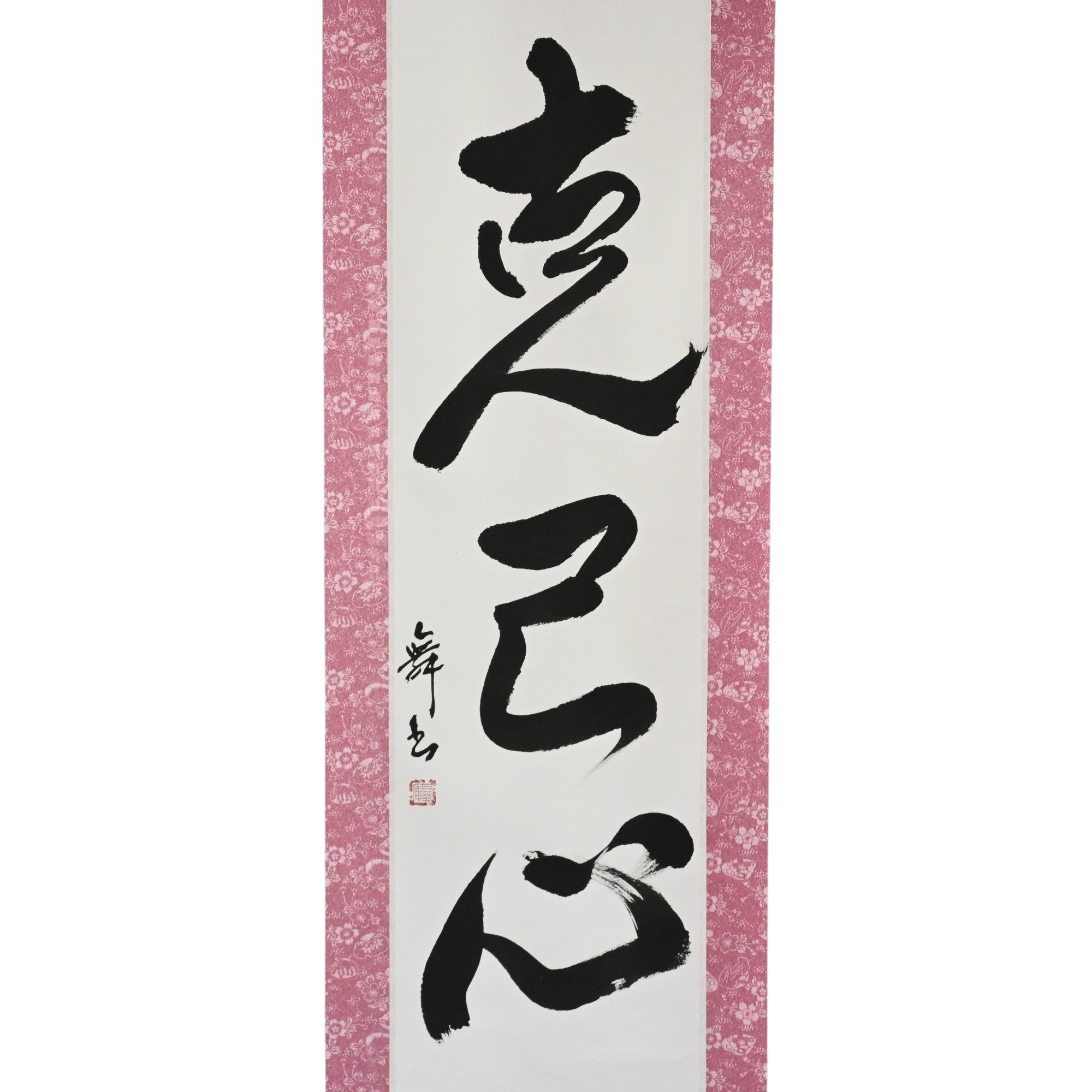 克服自己的力量 - 克己心（Kokkishin）