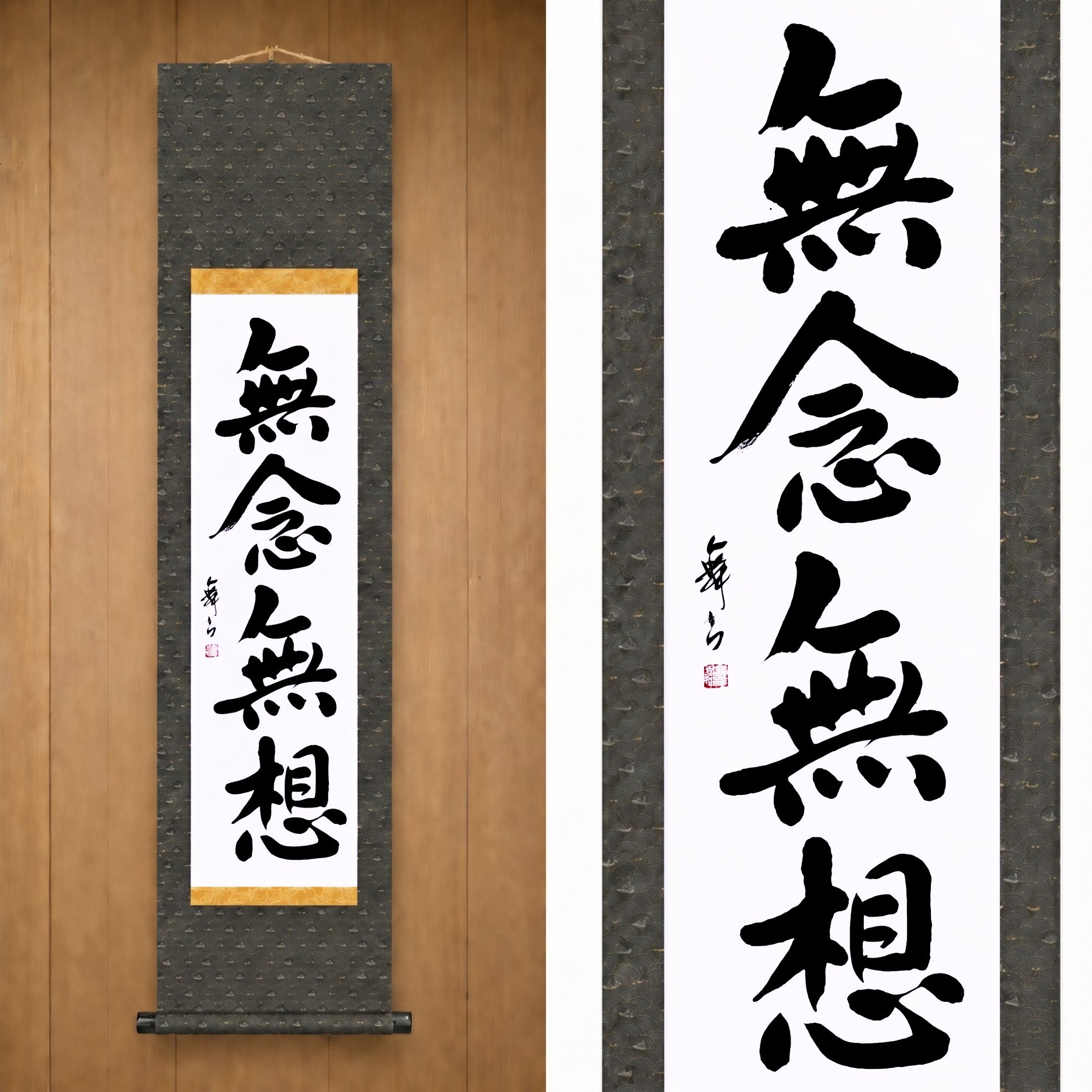 無念無想 (Munen Muso), Zen — The State of No Mind by Mai