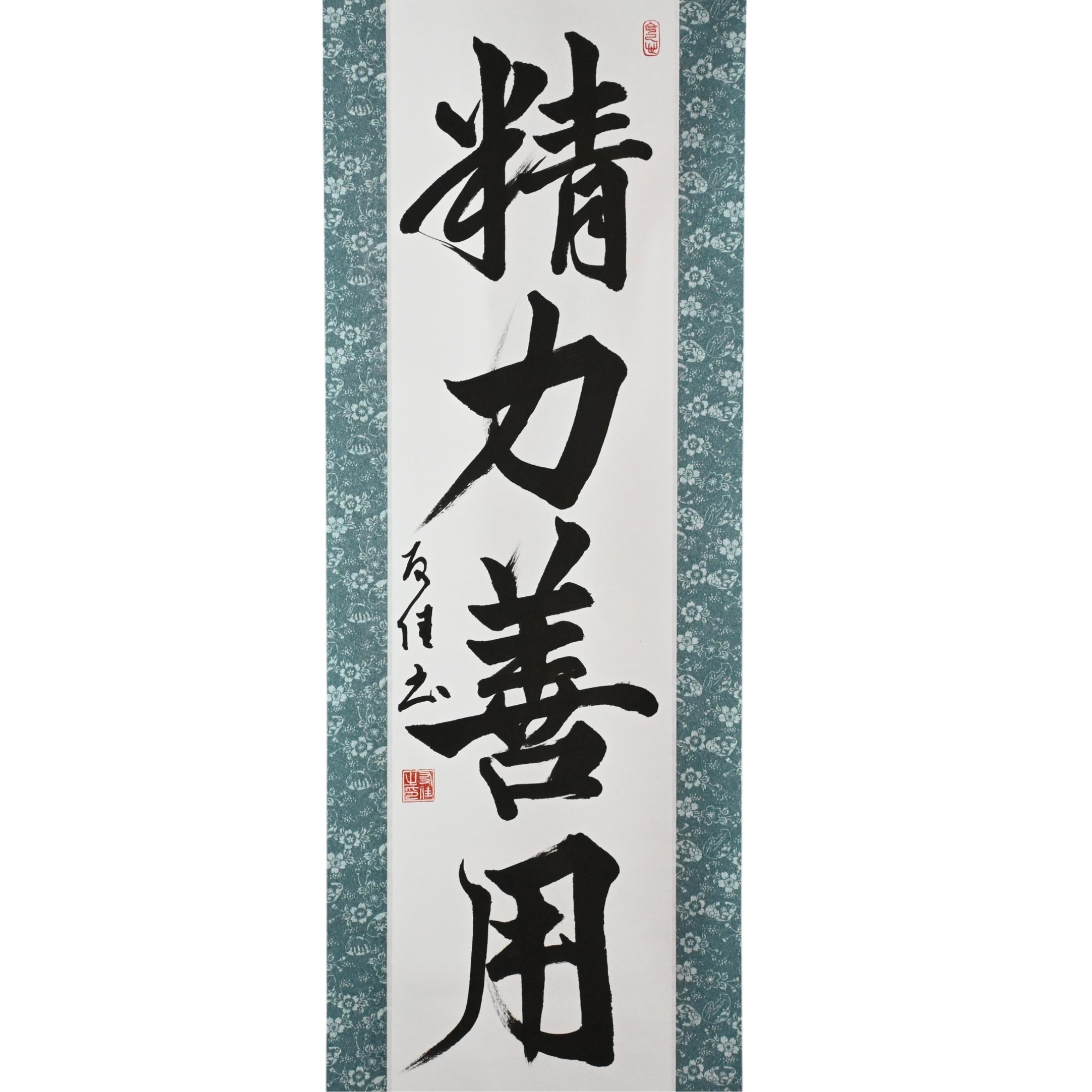 在柔道中使用能量來利用能量 - 精力善用（seiryoku-zenyō）