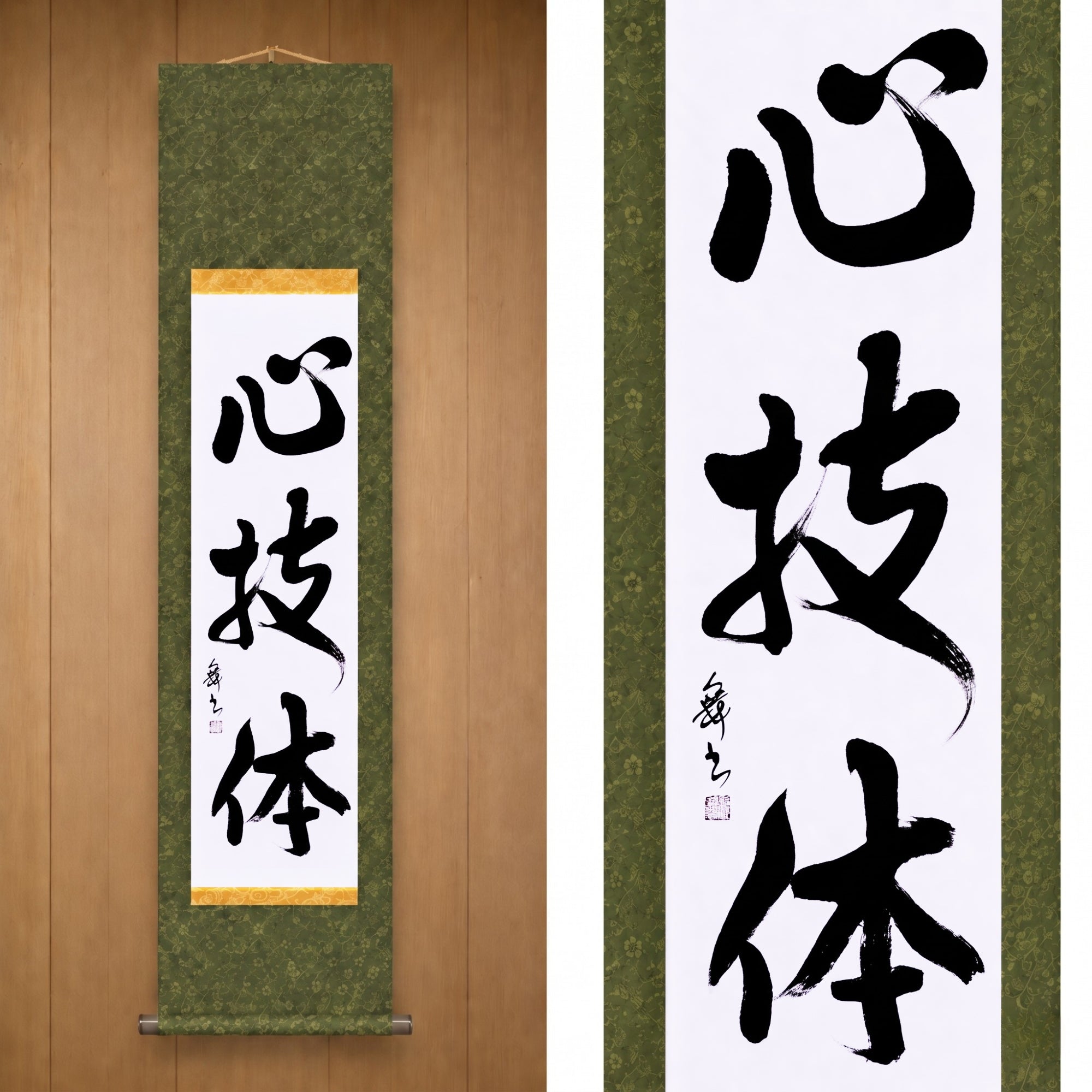 心技体 (ShinGiTai) — Spirit, Technique, and Physical Strength by Mai