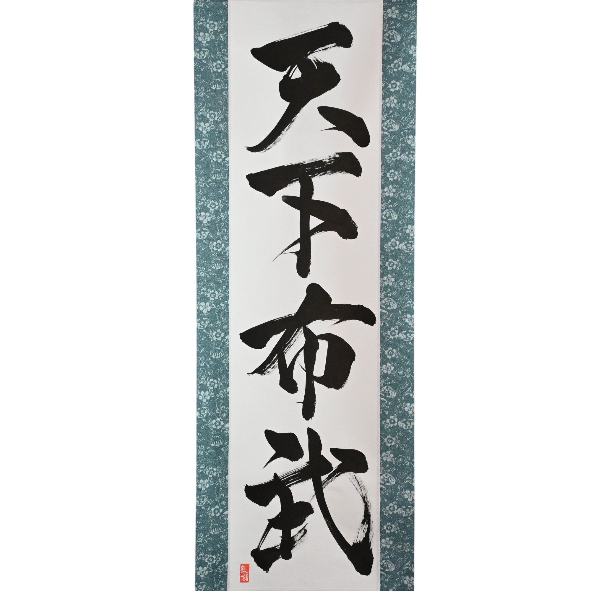 統一日本的智慧和力量 - 天下布武（tenka fubu）